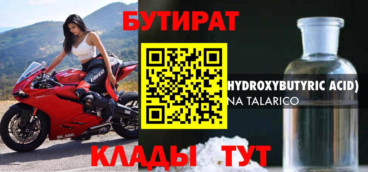 Бутират 99% Ижевск