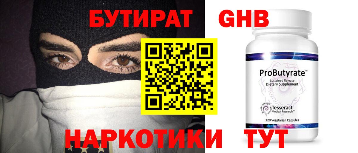Бутират оксибутират  Вход с VPN  Ижевск 