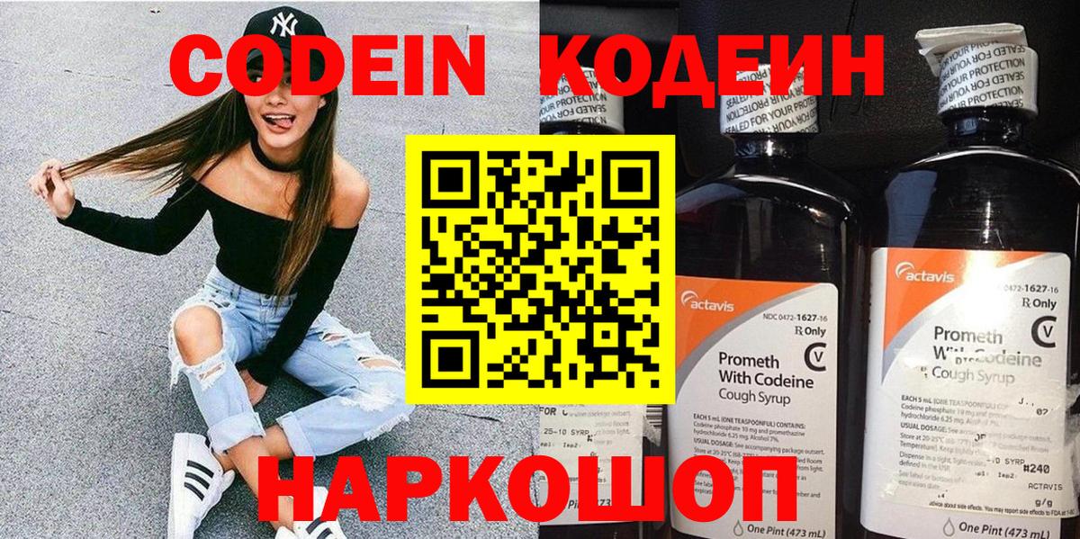 Кодеиновый сироп Lean напиток Lean (лин) Ижевск