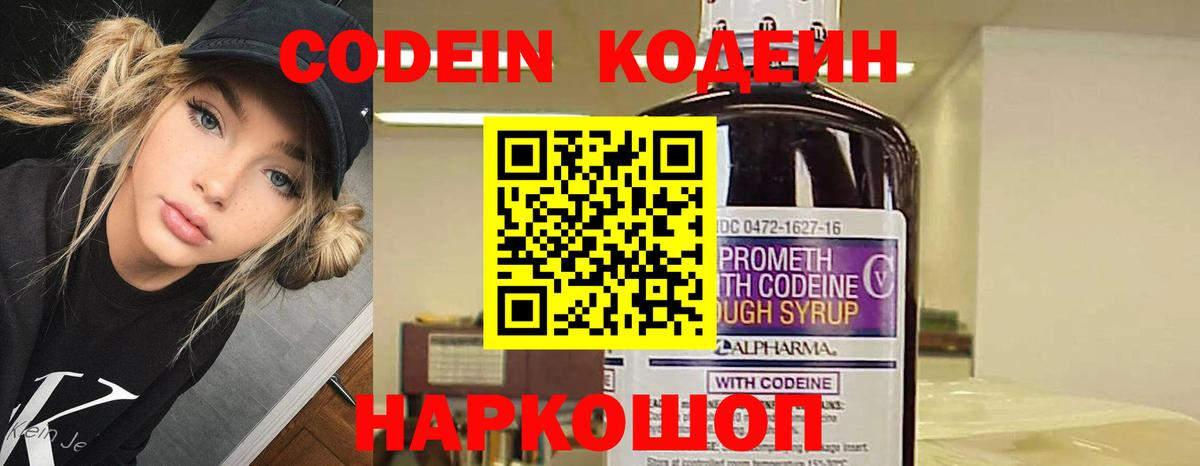 Кодеиновый сироп Lean Purple Drank  Вход с VPN  Ижевск  Codein Purple Drank 