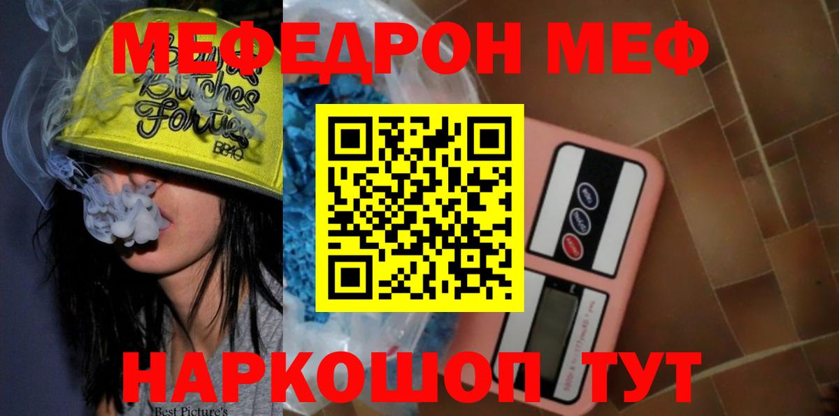 Мефедрон кристаллы Ижевск